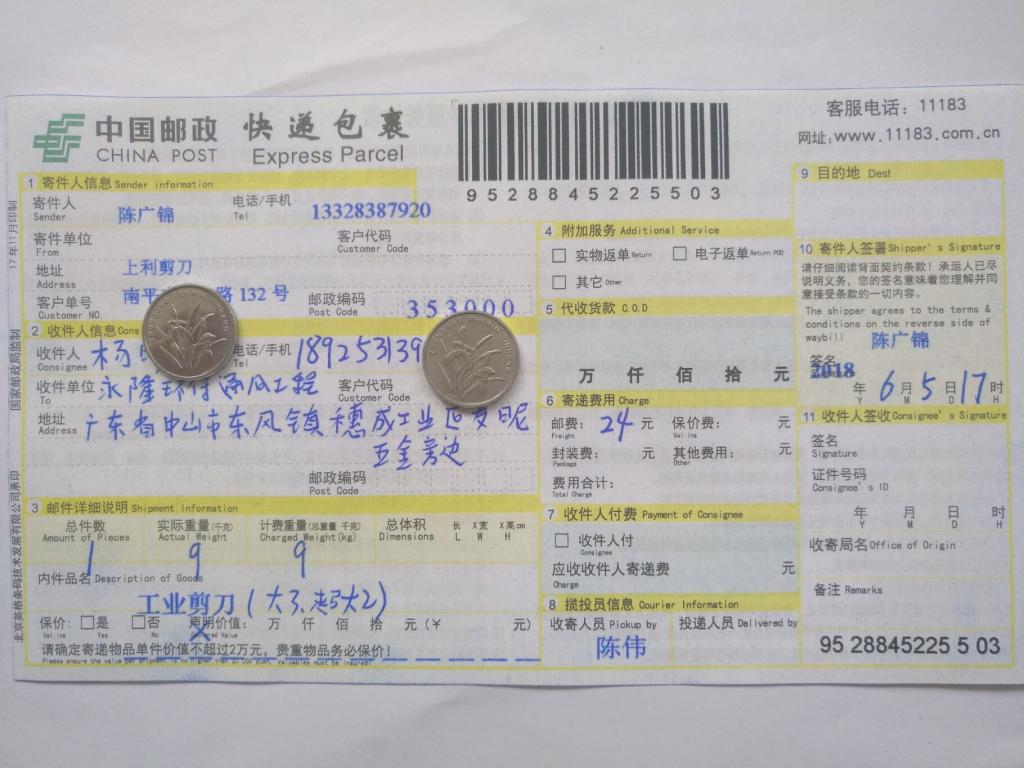 6月5日中山客戶快遞單