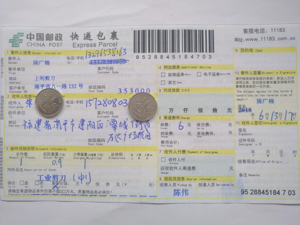 6月13日建陽客戶快遞單