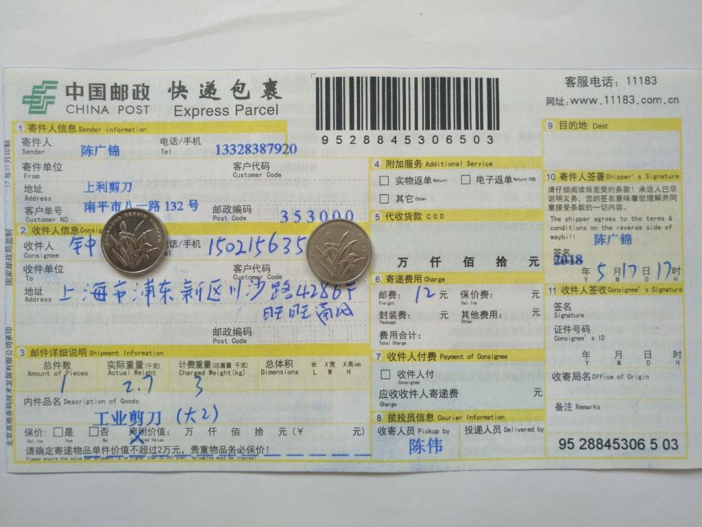 5月17日上?？蛻艨爝f單