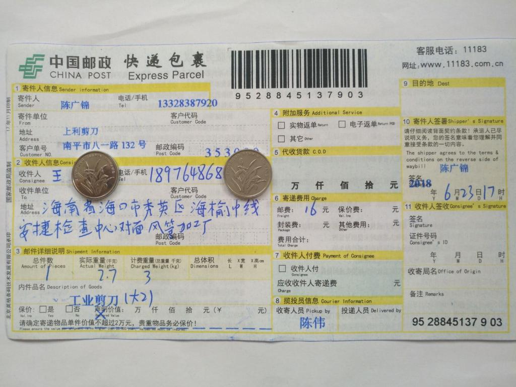 6月23日?？诳蛻艨爝f單