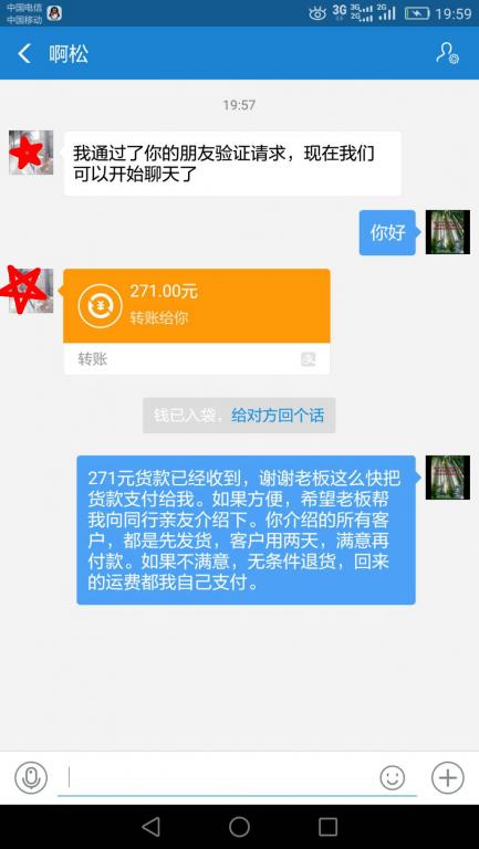 8月3日上?？蛻艮D(zhuǎn)賬271元至微信賬戶