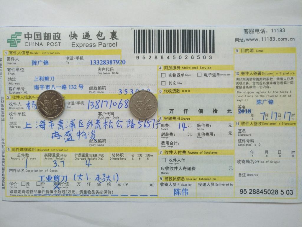 7月17日上?？蛻艨爝f單