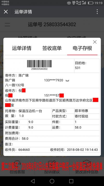 8月2日濟(jì)南客戶(hù)快遞單