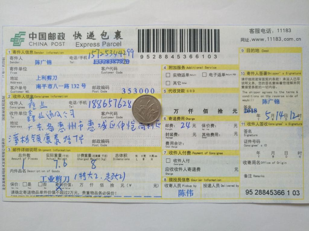 5月14日惠州客戶快遞單