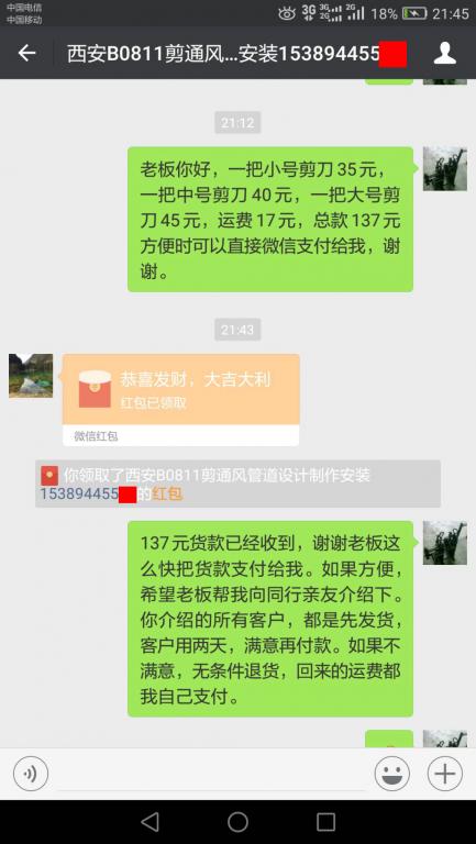 8月15日西安客戶轉(zhuǎn)賬137元至微信賬戶