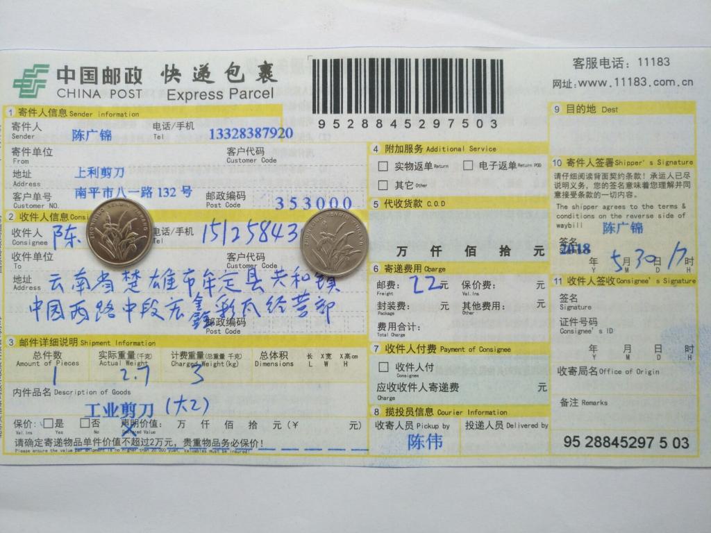 5月30日楚雄客戶快遞單