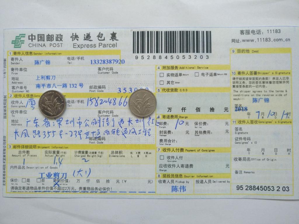 7月10日深圳客戶快遞單