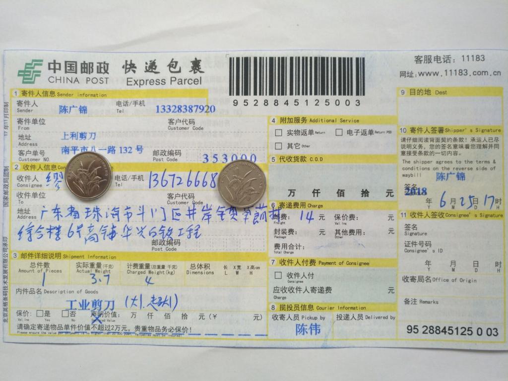 6月25日珠?？蛻艨爝f單