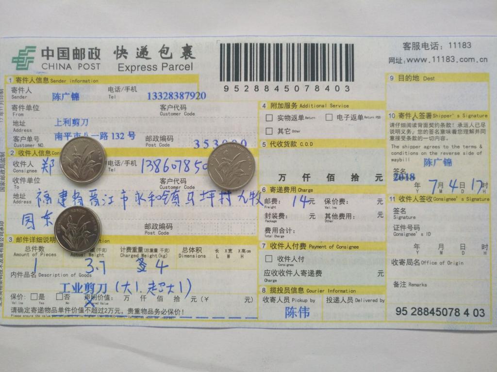 7月4日晉江客戶快遞單