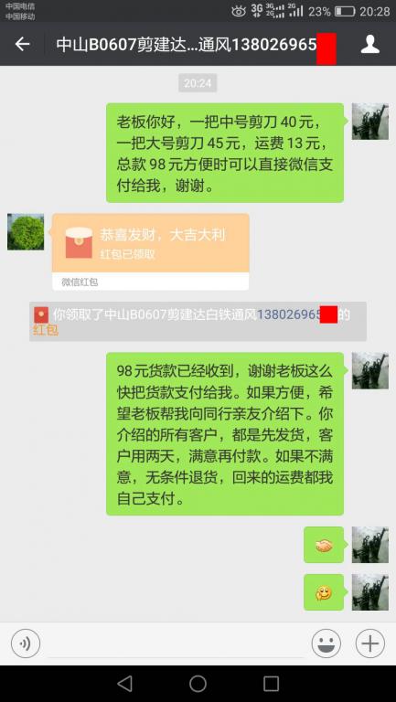 8月19日中山客戶轉(zhuǎn)賬98元至微信賬戶