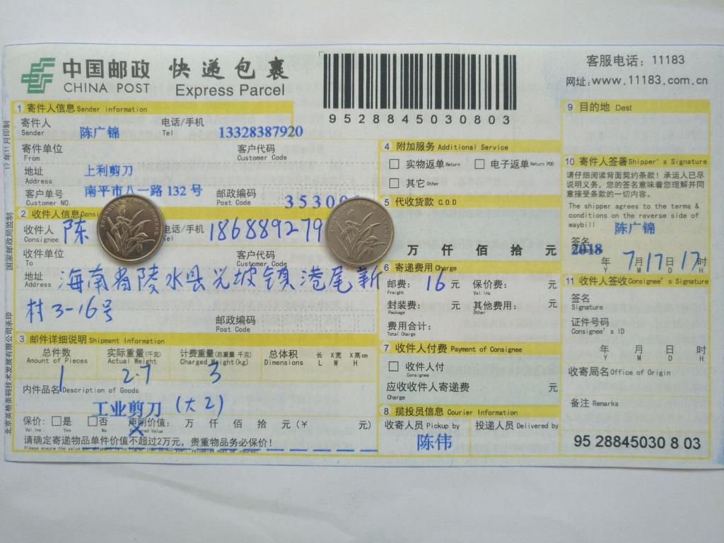 7月17日?？诳蛻艨爝f單