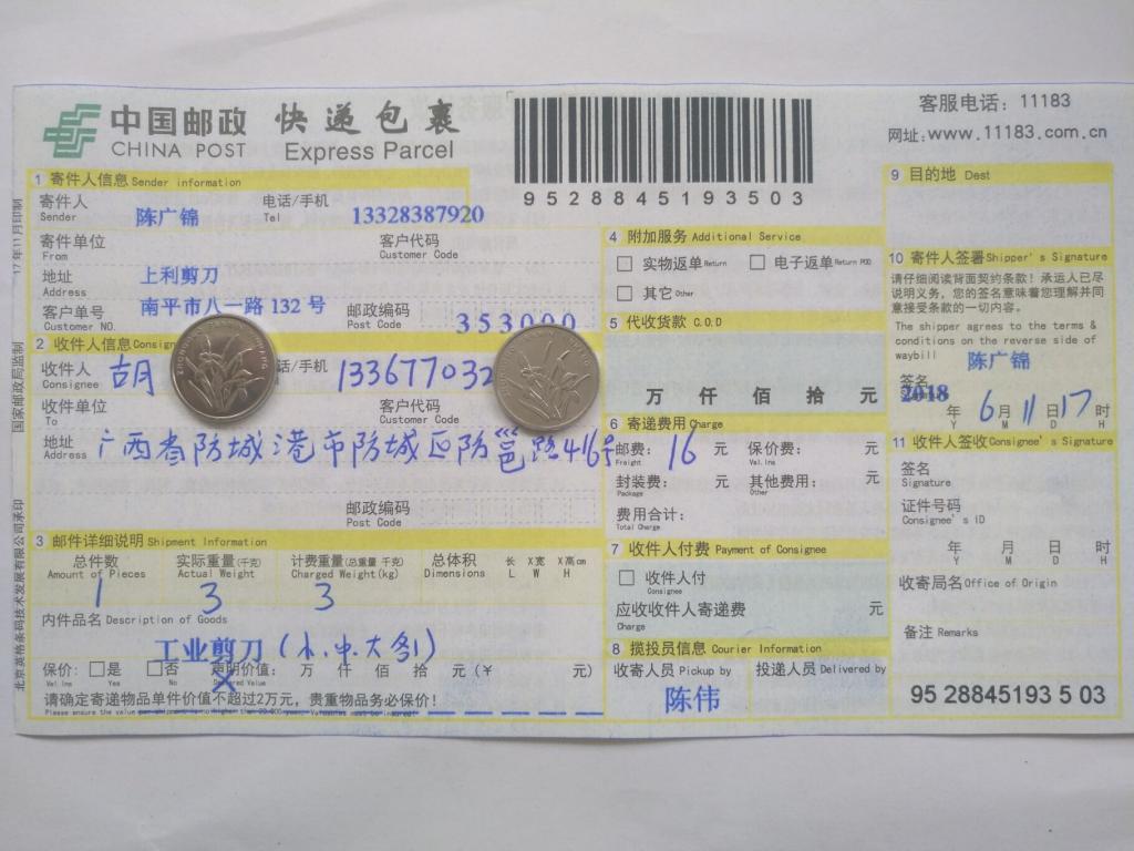 6月11日防城港客戶快遞單