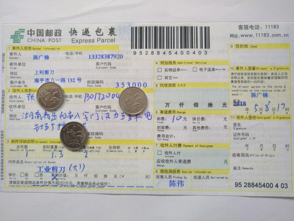 5月8日岳陽客戶快遞單