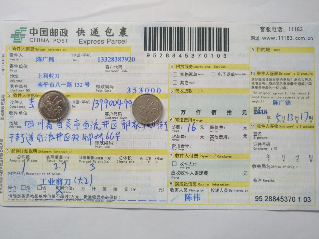 5月13日自貢市客戶快遞單