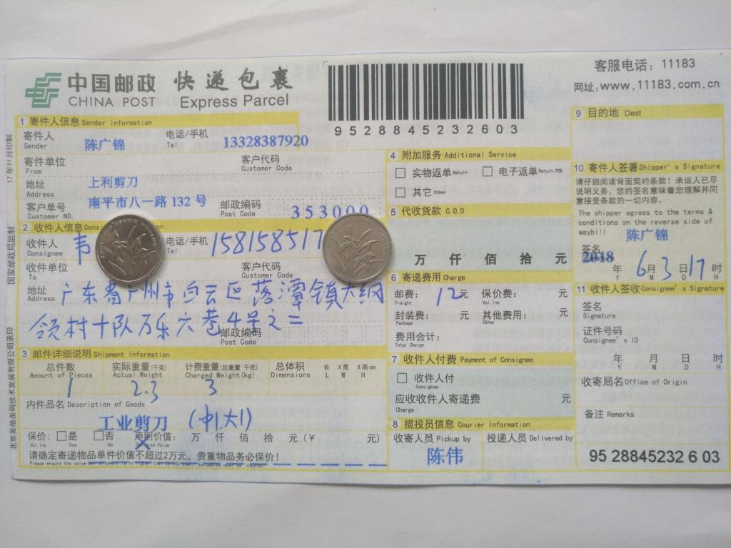 6月3日廣州客戶3快遞單