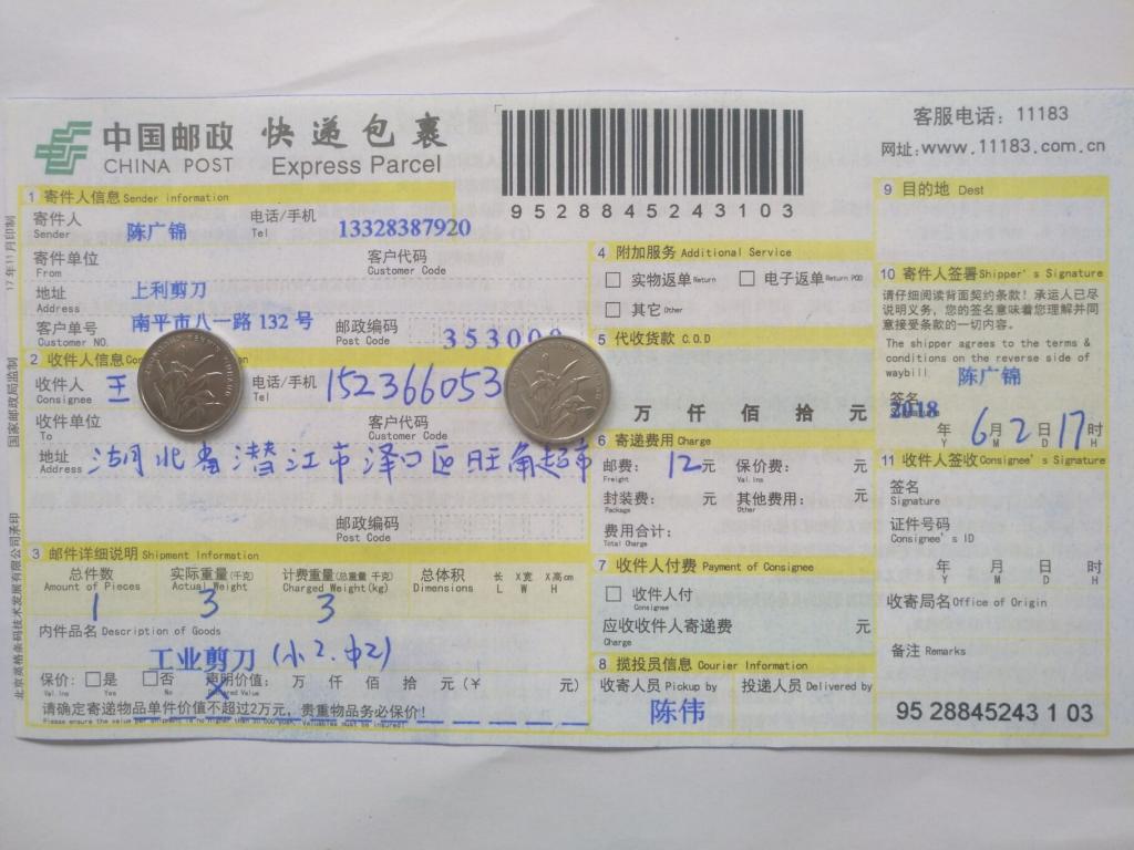 6月2日潛江客戶快遞單