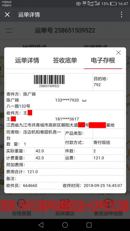 9月25日濟(jì)南客戶(hù)發(fā)九江快遞單