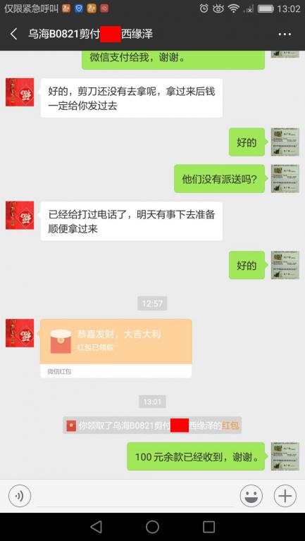 8月30日烏?？蛻艮D(zhuǎn)賬100元至微信賬戶