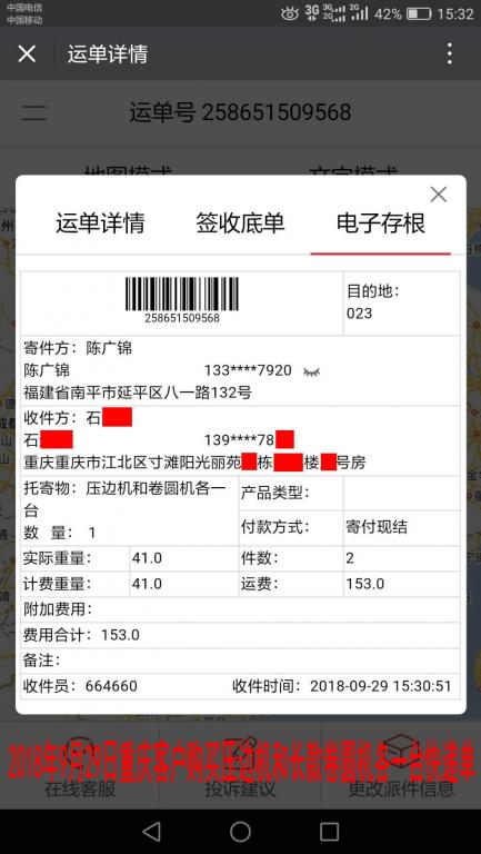 9月29日重慶客戶(hù)快遞單