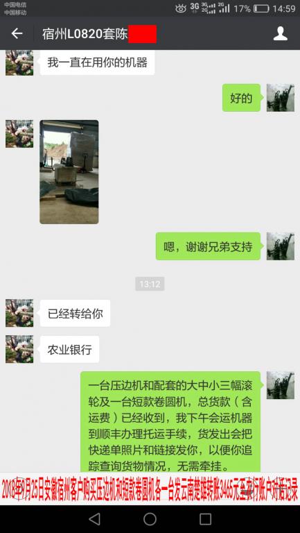 9月25日宿州客戶發(fā)楚雄轉(zhuǎn)賬3465元至農(nóng)行賬戶對(duì)話記錄1