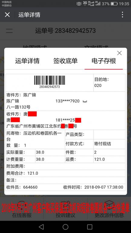 9月7日廣州客戶(hù)快遞單