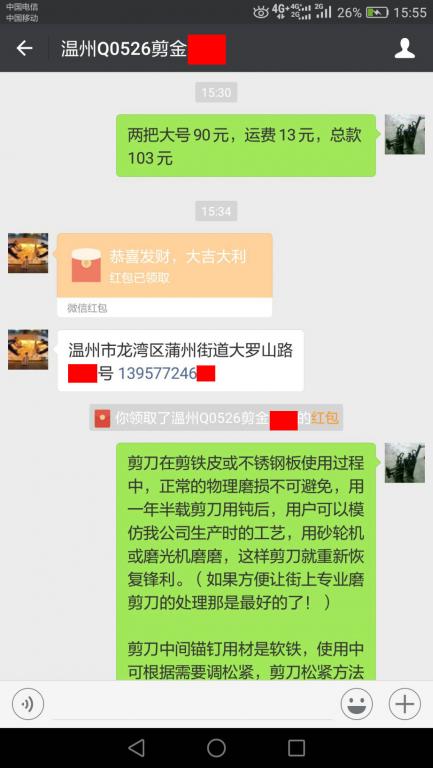 10月10日溫州客戶轉賬103元至微信賬戶