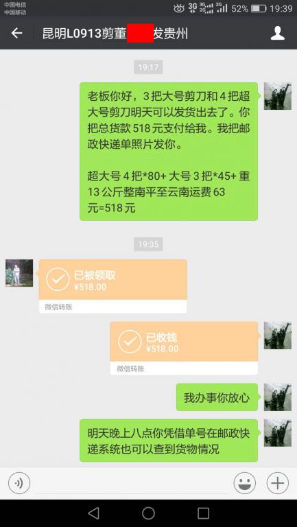 10月7日昆明客戶轉賬518元至微信賬戶