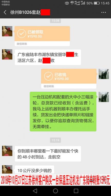 10月27日徐州客戶(hù)轉(zhuǎn)賬1590元至微信賬戶(hù)