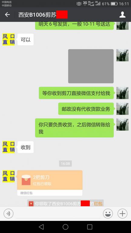 10月9日西安客戶轉賬89元至微信賬戶