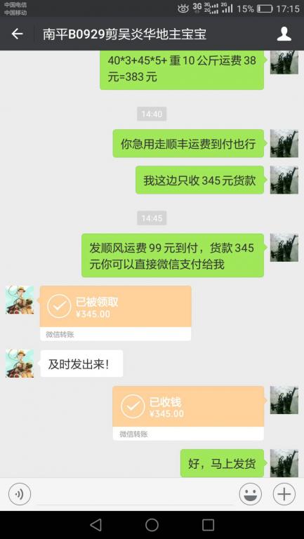 9月29日南平客戶轉賬345元至微信賬戶