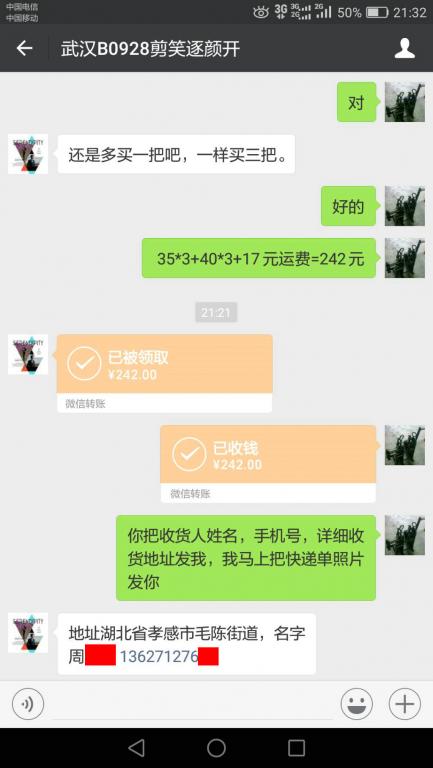 9月28日武漢客戶轉賬242元至微信賬戶