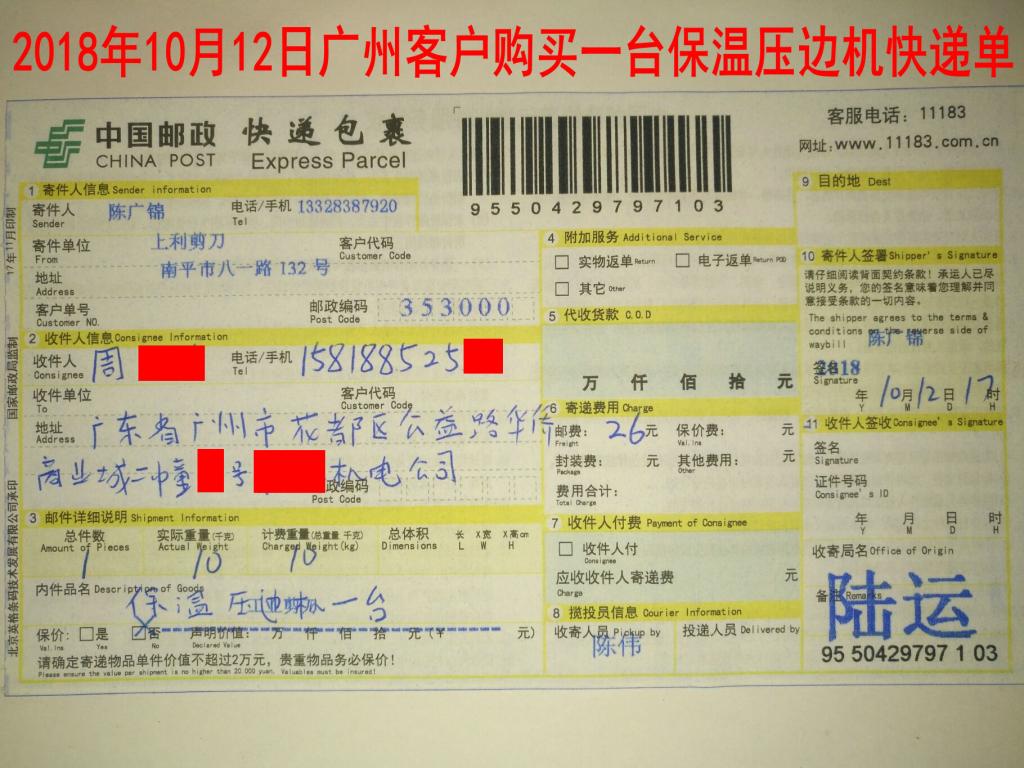 10月12日廣州客戶(hù)快遞單