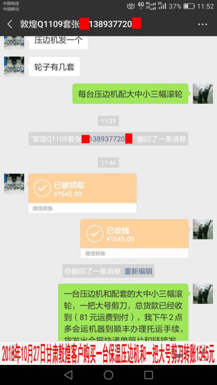 10月27日敦煌客戶(hù)轉(zhuǎn)賬1545元至微信賬戶(hù)