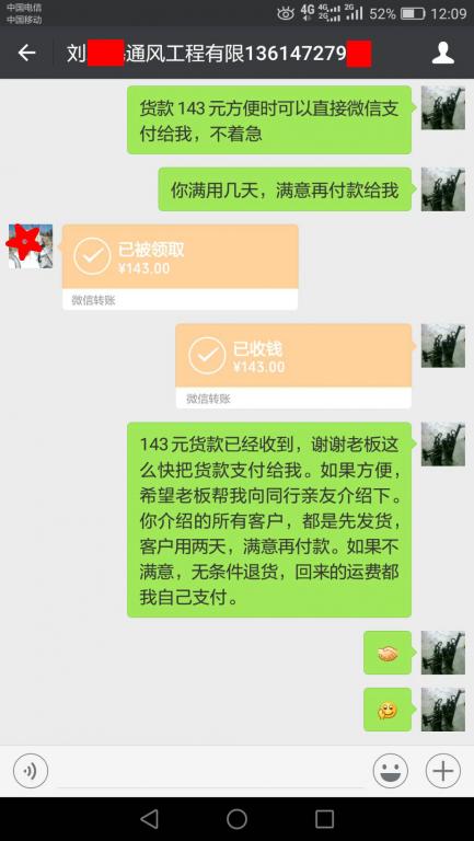 10月15日包頭客戶轉賬143元至微信賬戶