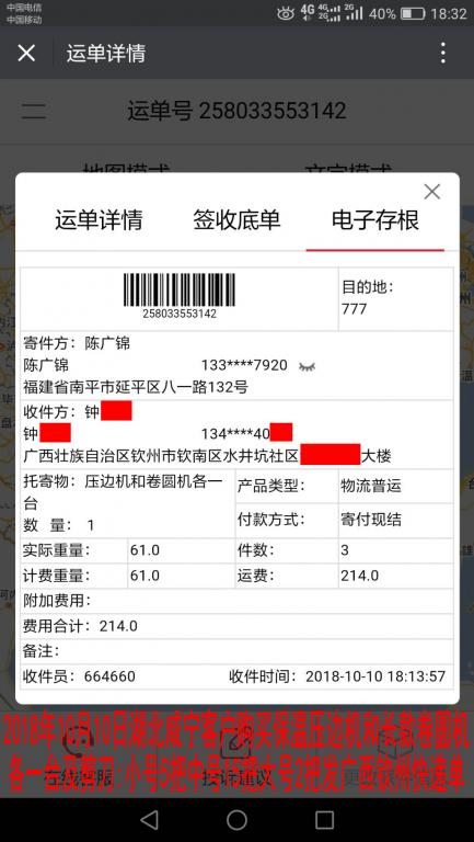 10月10日咸寧客戶(hù)發(fā)欽州快遞單