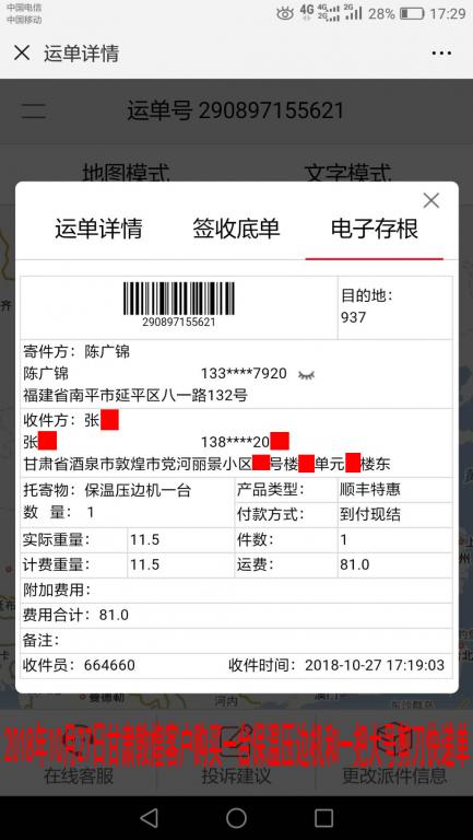 10月27日敦煌客戶(hù)快遞單