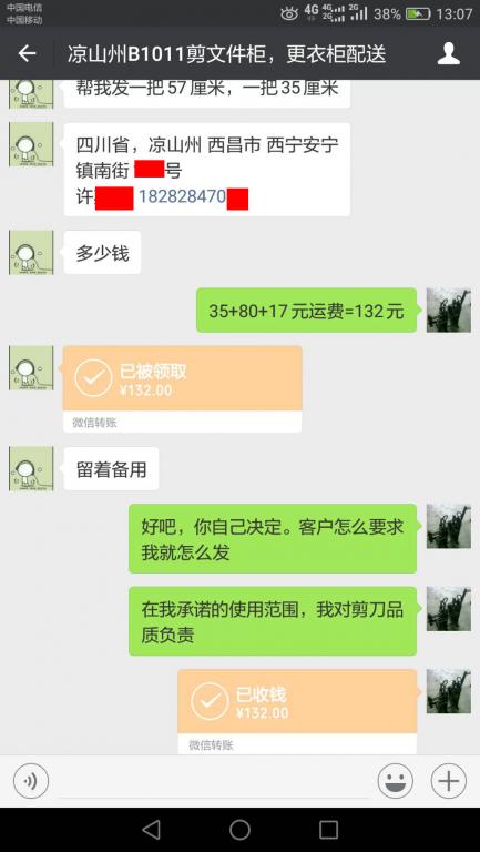 10月11日涼山客戶轉賬132元至微信賬戶