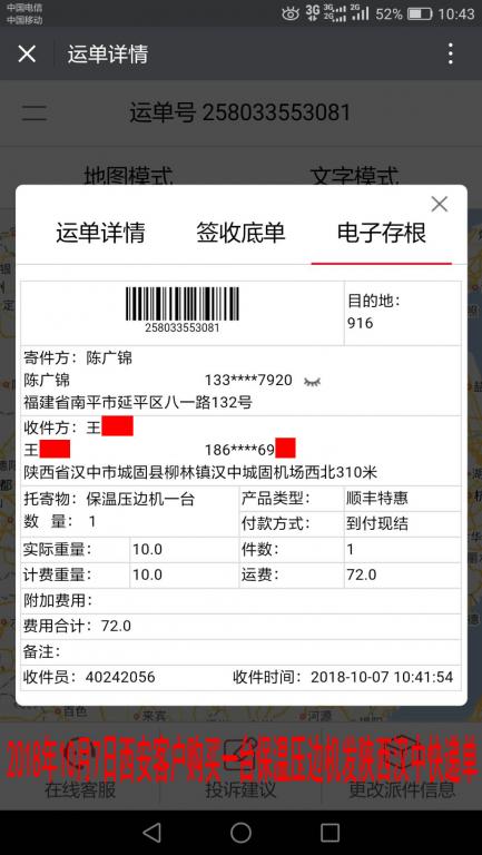 10月7日西安客戶(hù)快遞單