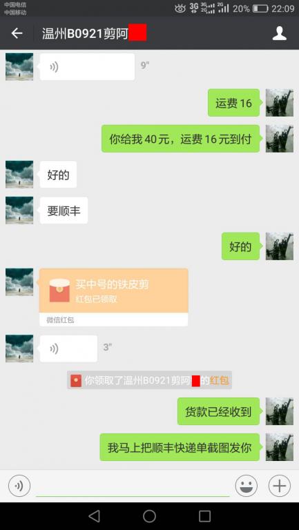 9月20日溫州客戶轉賬40元至微信賬戶