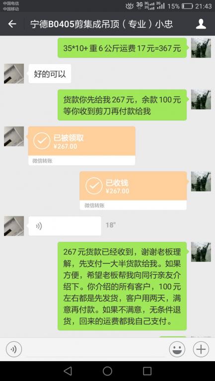 9月25日寧德客戶轉賬267元至微信賬戶