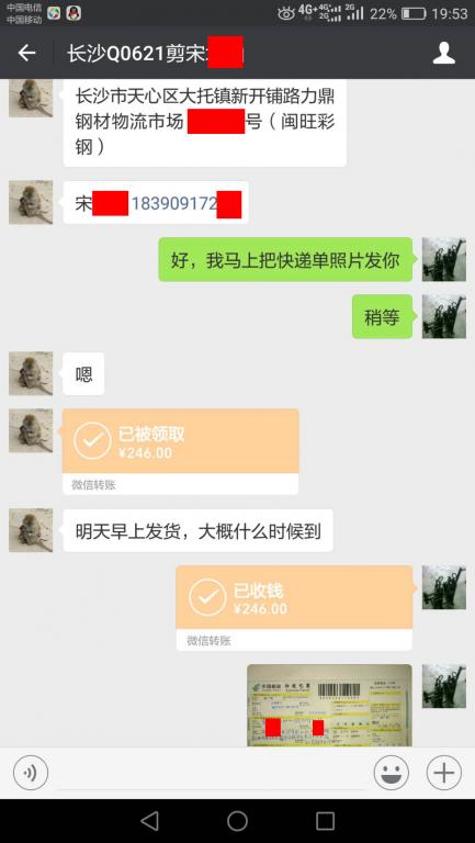10月10日長沙客戶轉賬246元至微信賬戶