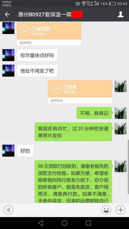 10月18日惠州客戶轉(zhuǎn)賬98元至微信賬戶