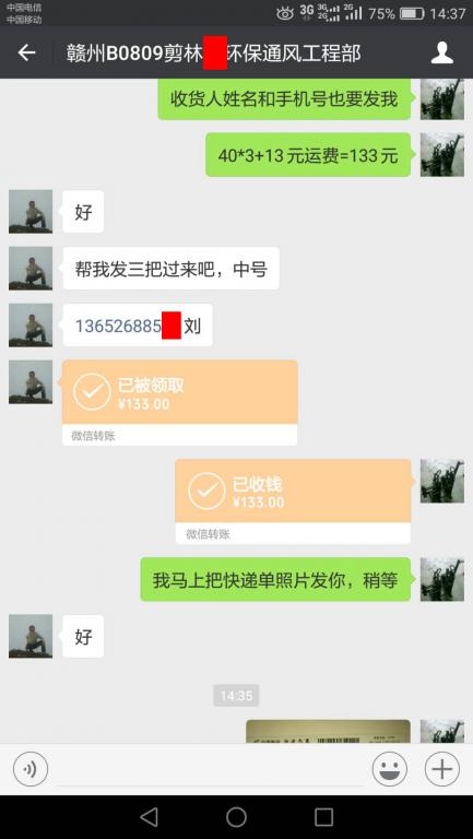 10月6日東莞客戶轉賬133元至微信賬戶