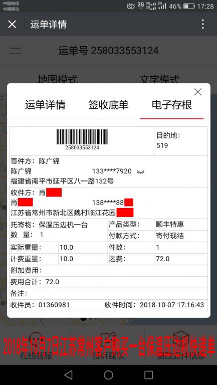 10月7日常州客戶(hù)快遞單