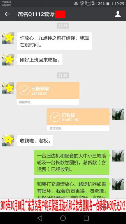 10月18日茂名客戶(hù)轉(zhuǎn)賬3450元至微信賬戶(hù)2-2