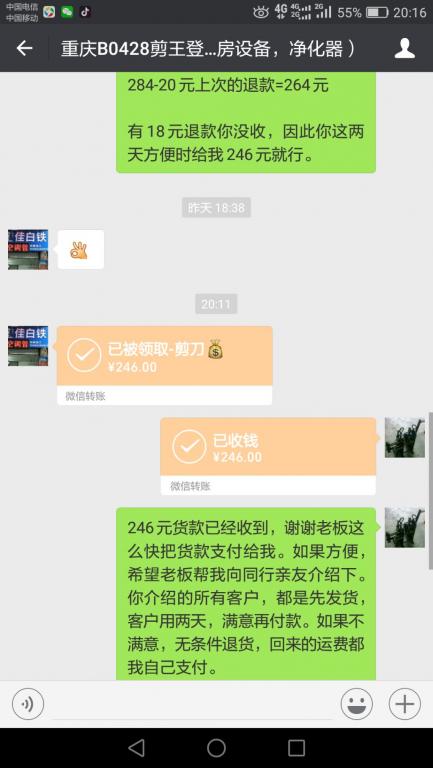 10月17日重慶客戶轉賬246元至微信賬戶