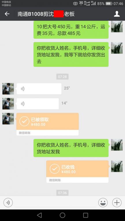 10月8日南通客戶轉賬480元至微信賬戶