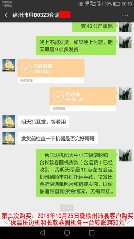 10月25日晚徐州沛縣客戶(hù)轉(zhuǎn)賬3450元至微信賬戶(hù)