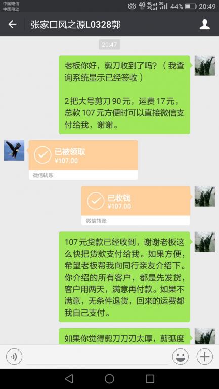 10月17日張家口客戶轉賬107元至微信賬戶