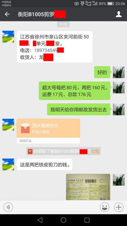 10月5日衡陽客戶轉賬177元至微信賬戶